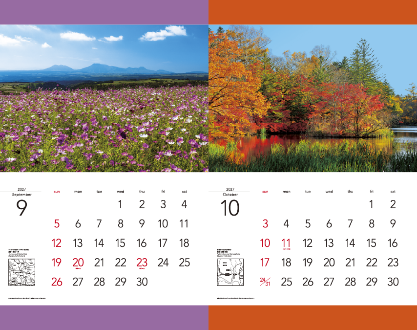 「日本の風景」カレンダー完成 の画像
