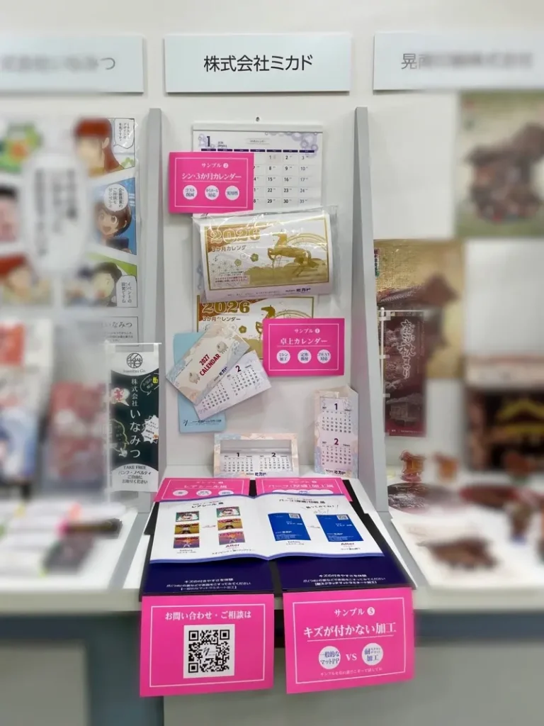 ミカドの展示ブース