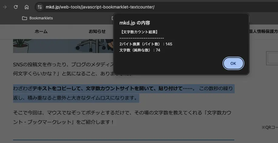 文字列を選択したらブックマークレットを発動すると選択した部分の文字数を教えてくれます