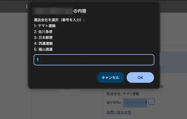 大手5社を1つで追跡！「宅配便マルチ検索」ブックマークレットを公開 の画像