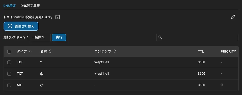 未使用ドメインのなりすましメール対策の設定はコレ！