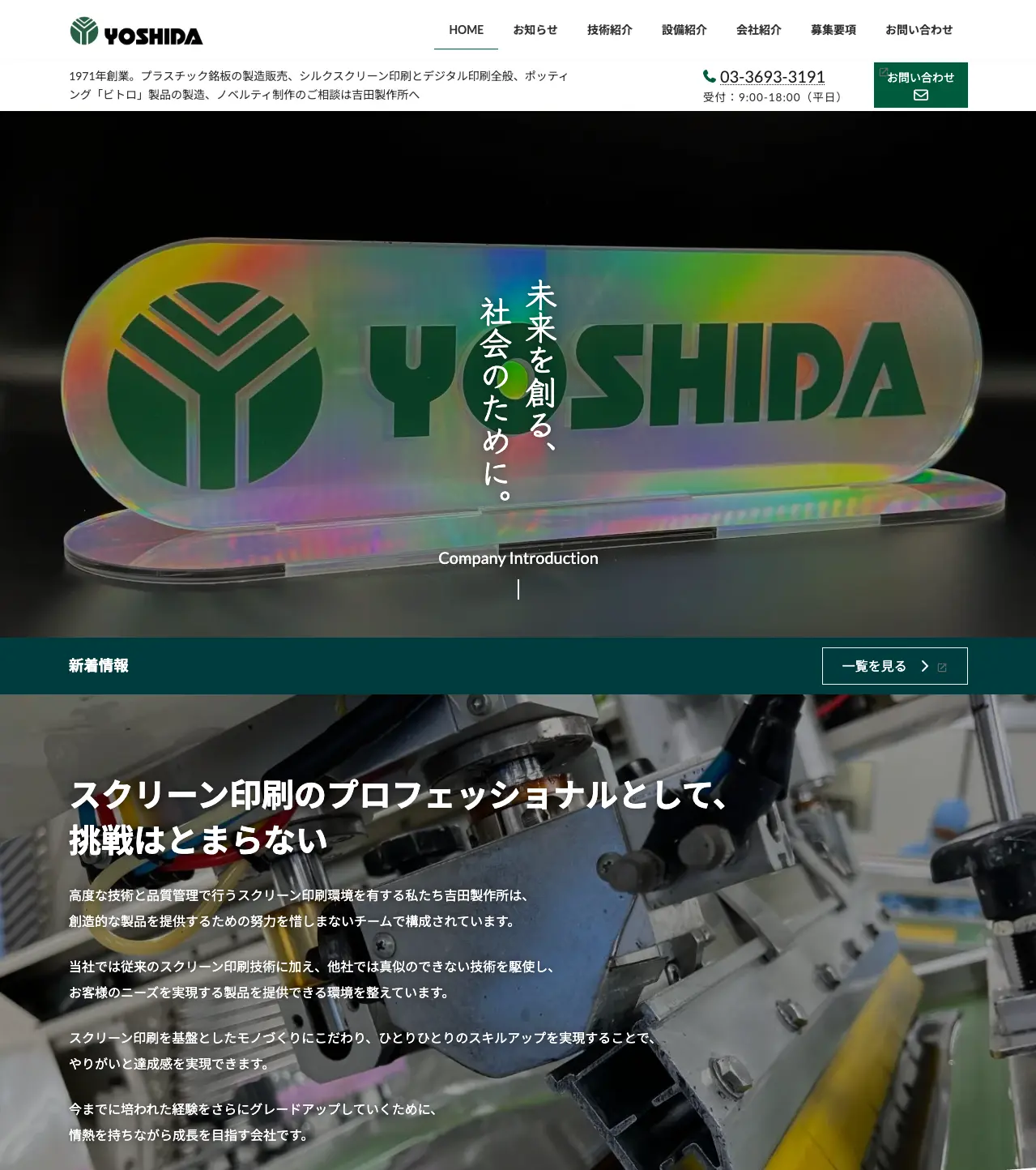 吉田製作所様のウェブサイト