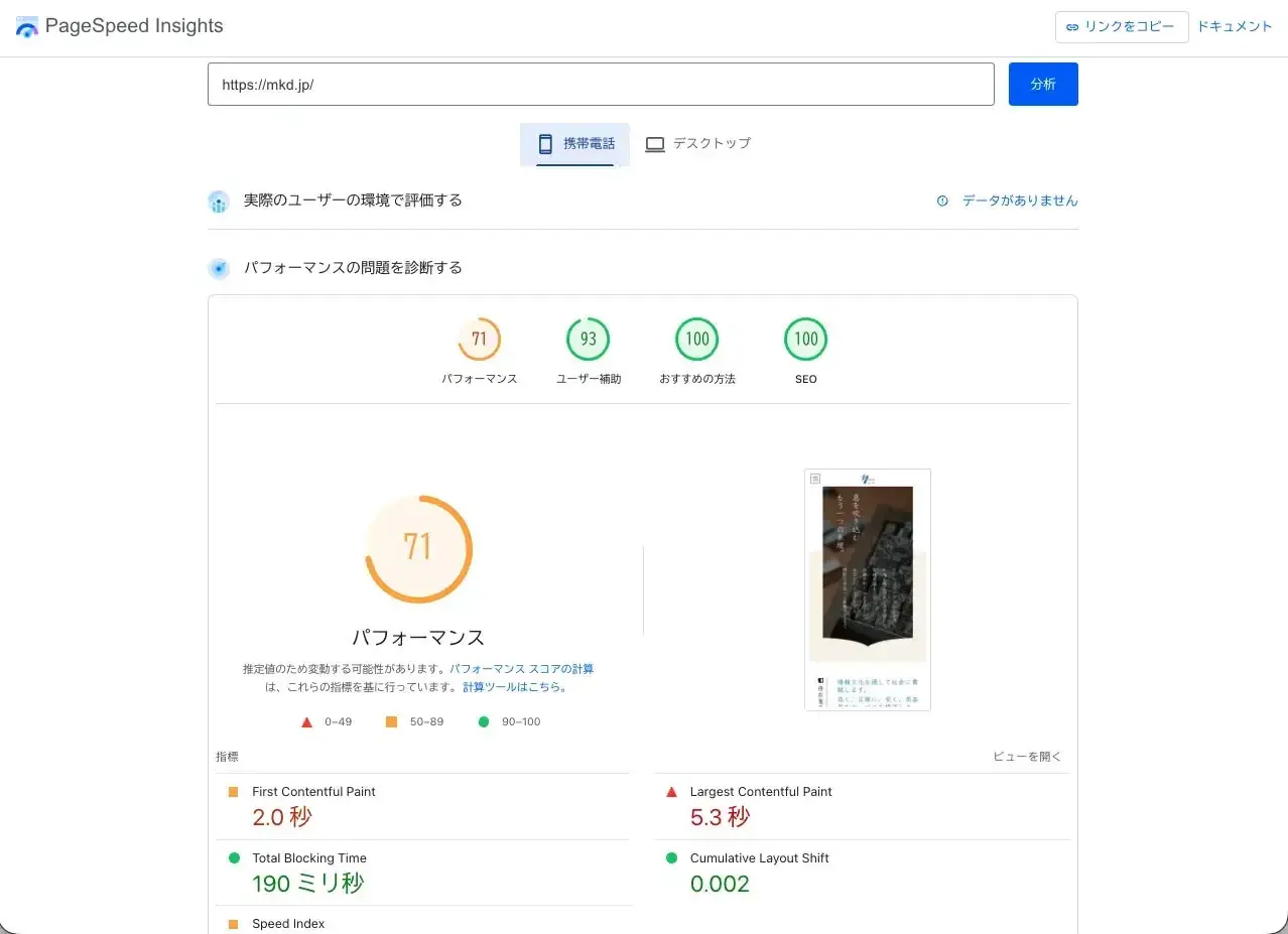 PageSpeed Insightスコア