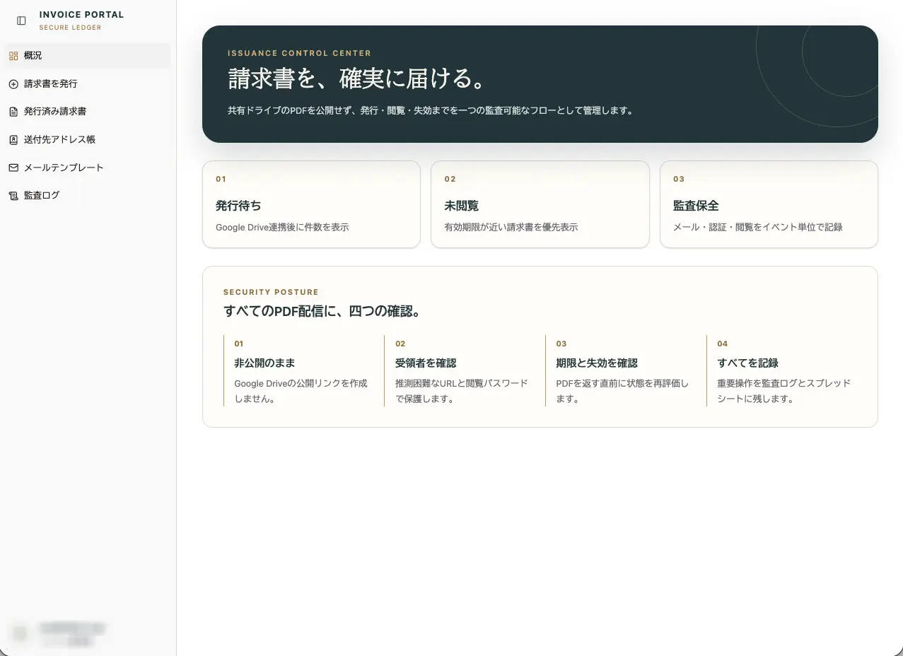 請求書発行システム画面