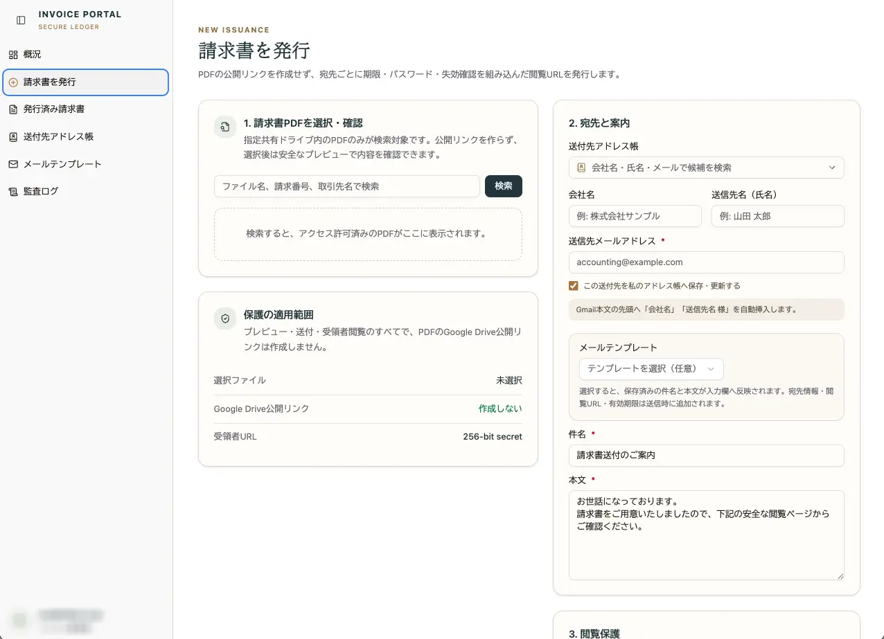 請求書発行画面