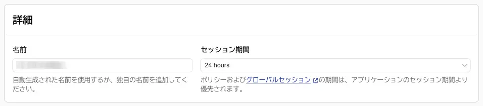 セッション有効時間