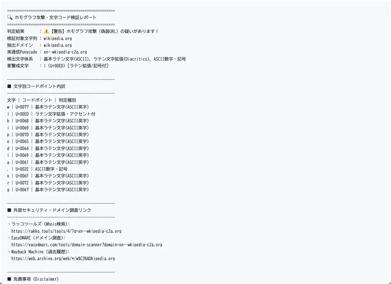 img-homograph-domain-checker-sample1