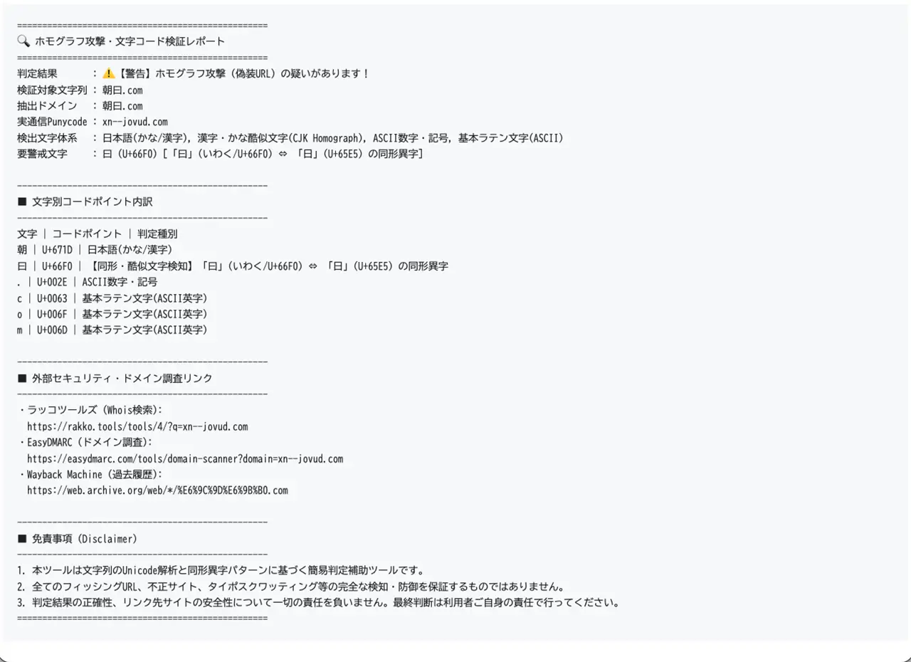 img-homograph-domain-checker-sample2